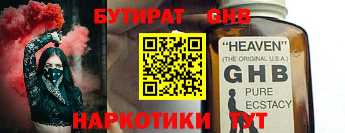 Бутират оксибутират Мурино