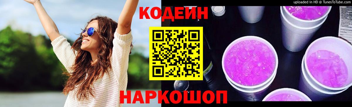 Codein напиток Lean (лин)  Вход с VPN  Мурино  Кодеиновый сироп Lean напиток Lean (лин) 