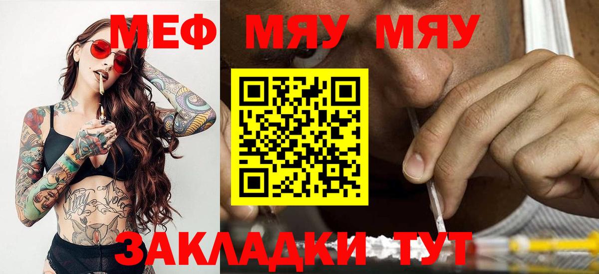 Меф мяу мяу мука Мурино